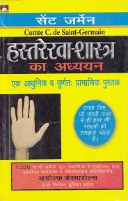 Hast Rekha Shastra ka Adhyayan Hast Rekha Shastra ka Adhyayan